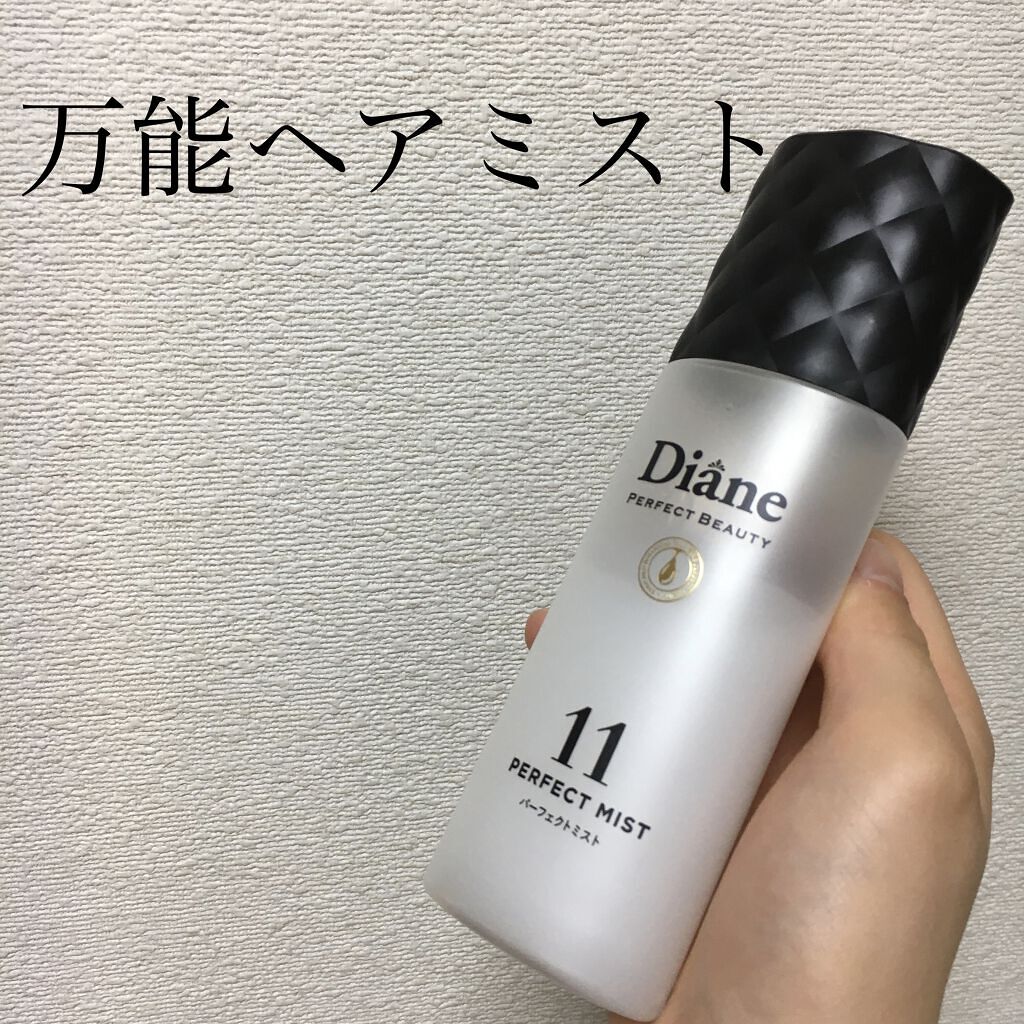 ダイアン パーフェクトビューティー パーフェクトジェルミストのクチコミ「ダイアン
ジェルミスト/洗い流さないトリートメント

一本で11役！そしてデイリーケアにもない.....」（1枚目）