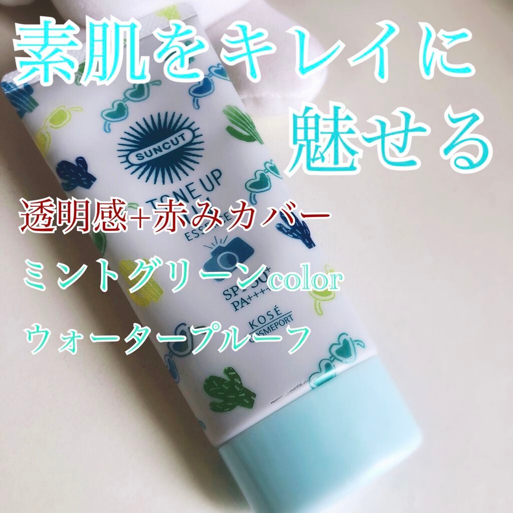 トーンアップUV エッセンス/サンカット®/日焼け止めローションを使ったクチコミ(1枚目)