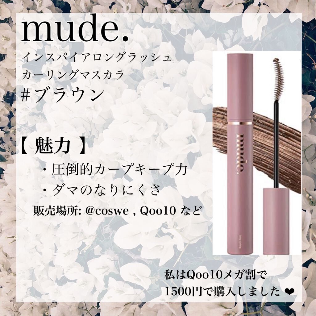 MD インスパイアロングラッシュ カーリングマスカラ/mude./マスカラを使ったクチコミ（2枚目）