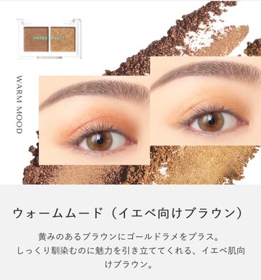 マイカラー デュオシャドウ/FAVES BEAUTY/アイシャドウパレットを使ったクチコミ（2枚目）