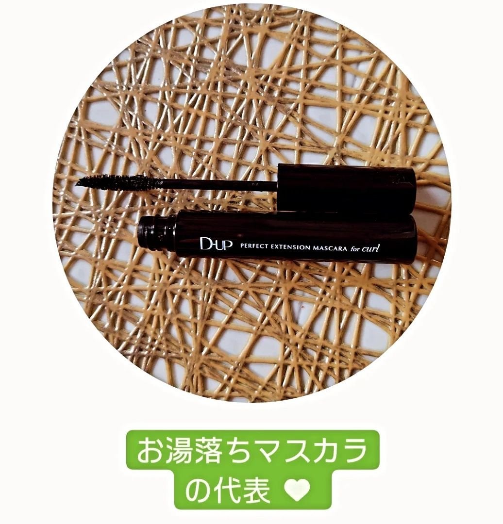 パーフェクトエクステンション マスカラ for カール/D-UP/マスカラを使ったクチコミ(1枚目)