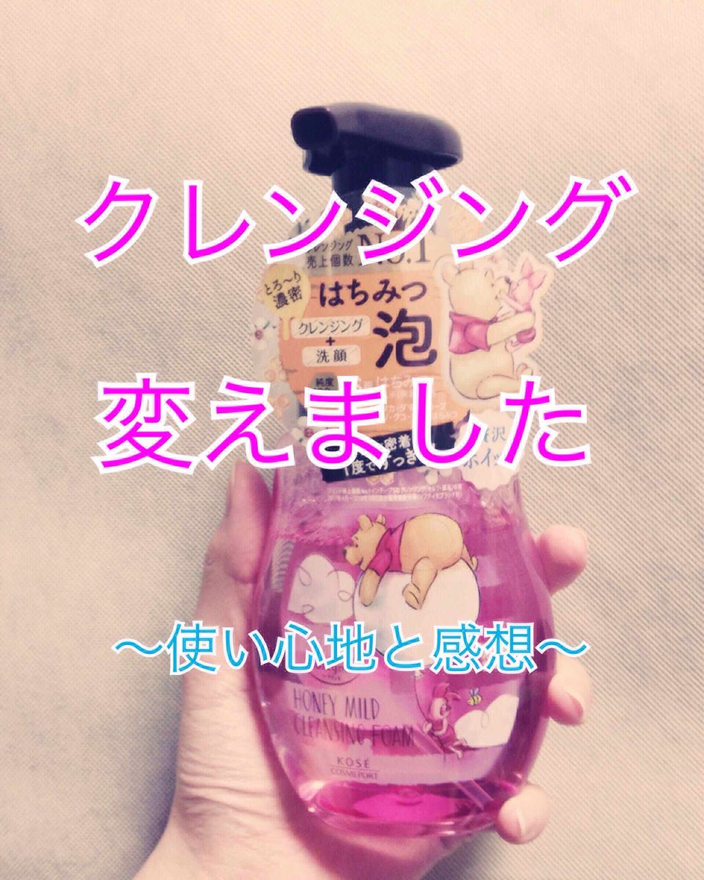 クレンジングフォーム(ハニーホイップ)/ソフティモ/クレンジングクリームを使ったクチコミ（1枚目）