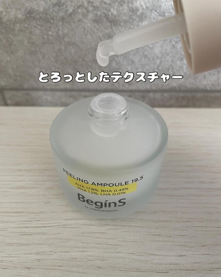 Peeling Ampoule 19.5/BeginS by JUNGSAEMMOOL/ピーリングを使ったクチコミ(2枚目)