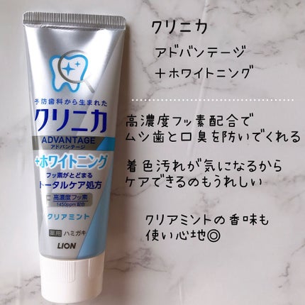 クリニカアドバンテージ+ホワイトニング ハミガキ/クリニカ/歯磨き粉を使ったクチコミ(2枚目)