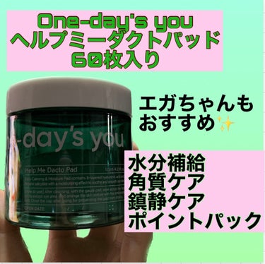 【使った商品】

One-day's you
ヘルプミー! ダクトパッド

【商品の特徴】

エッセンスがたっぷり含まれた凸凹の エンボスパッドが肌のキメをすっきり整えてくれる🙆‍♀️

☆8種ヒアルロ