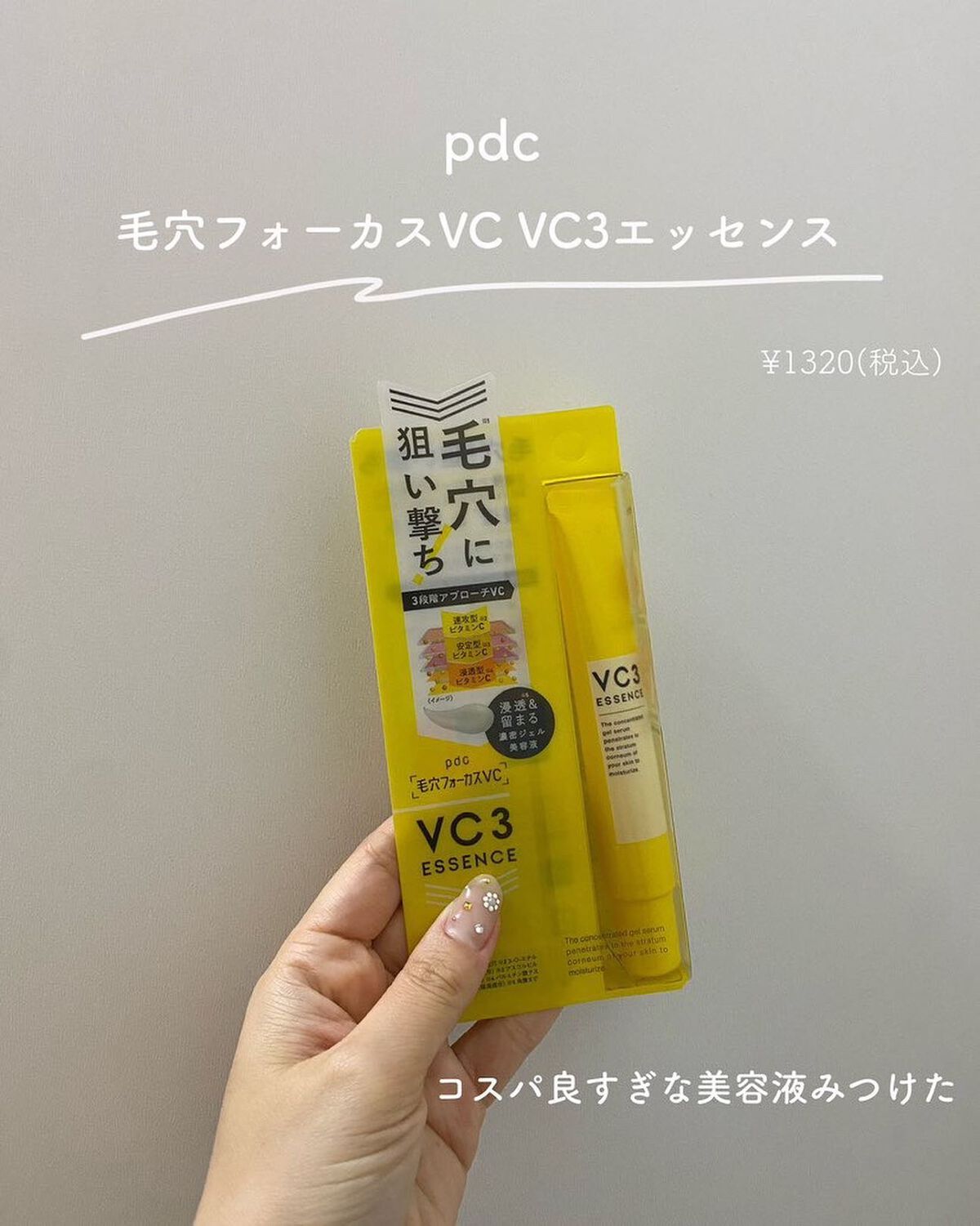 毛穴フォーカスVC VC3エッセンス/pdc/美容液を使ったクチコミ（2枚目）