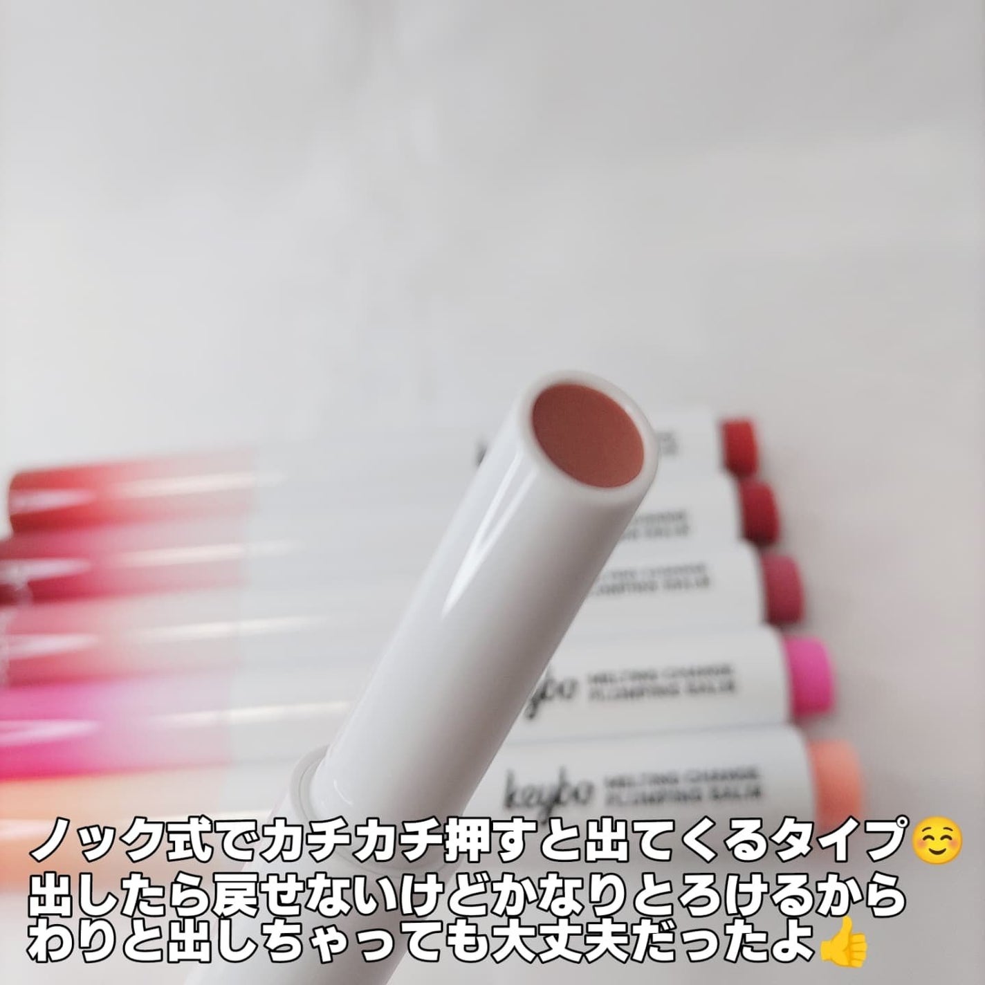 MELTING CHANGE PLUMPING BALM/keybo/口紅を使ったクチコミ(3枚目)