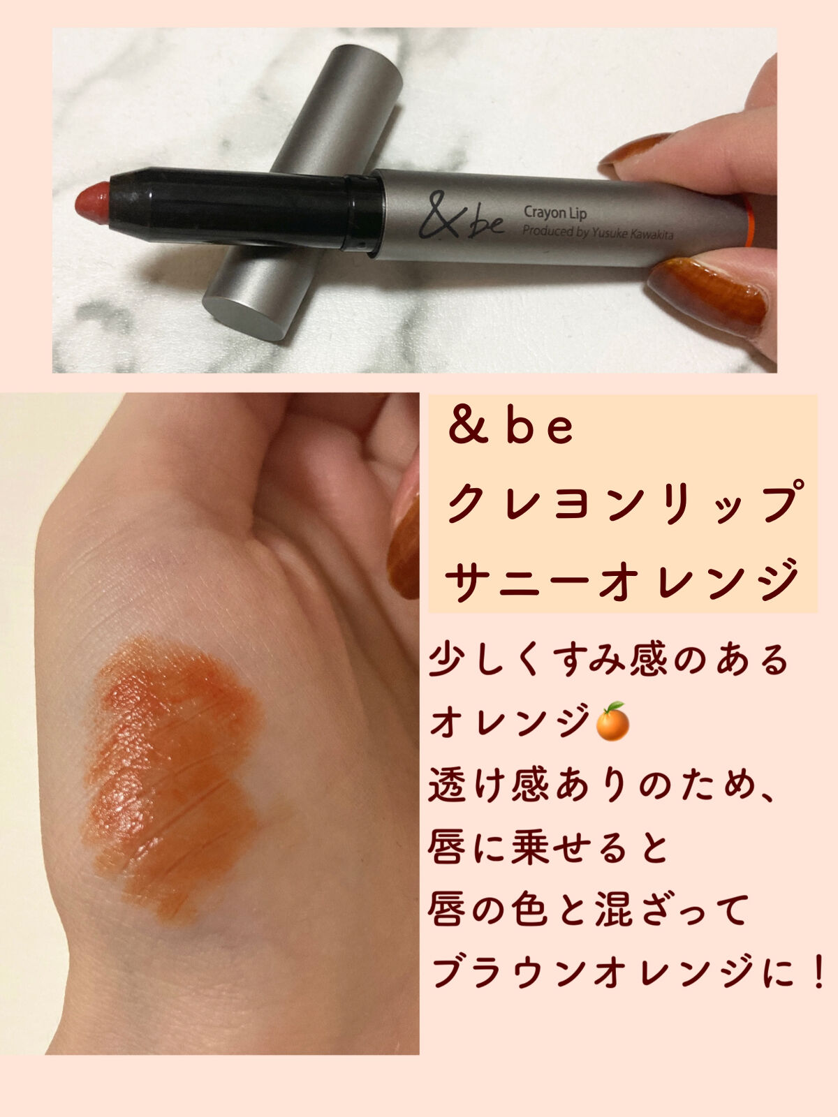 クレヨンリップ/＆be/口紅を使ったクチコミ（3枚目）