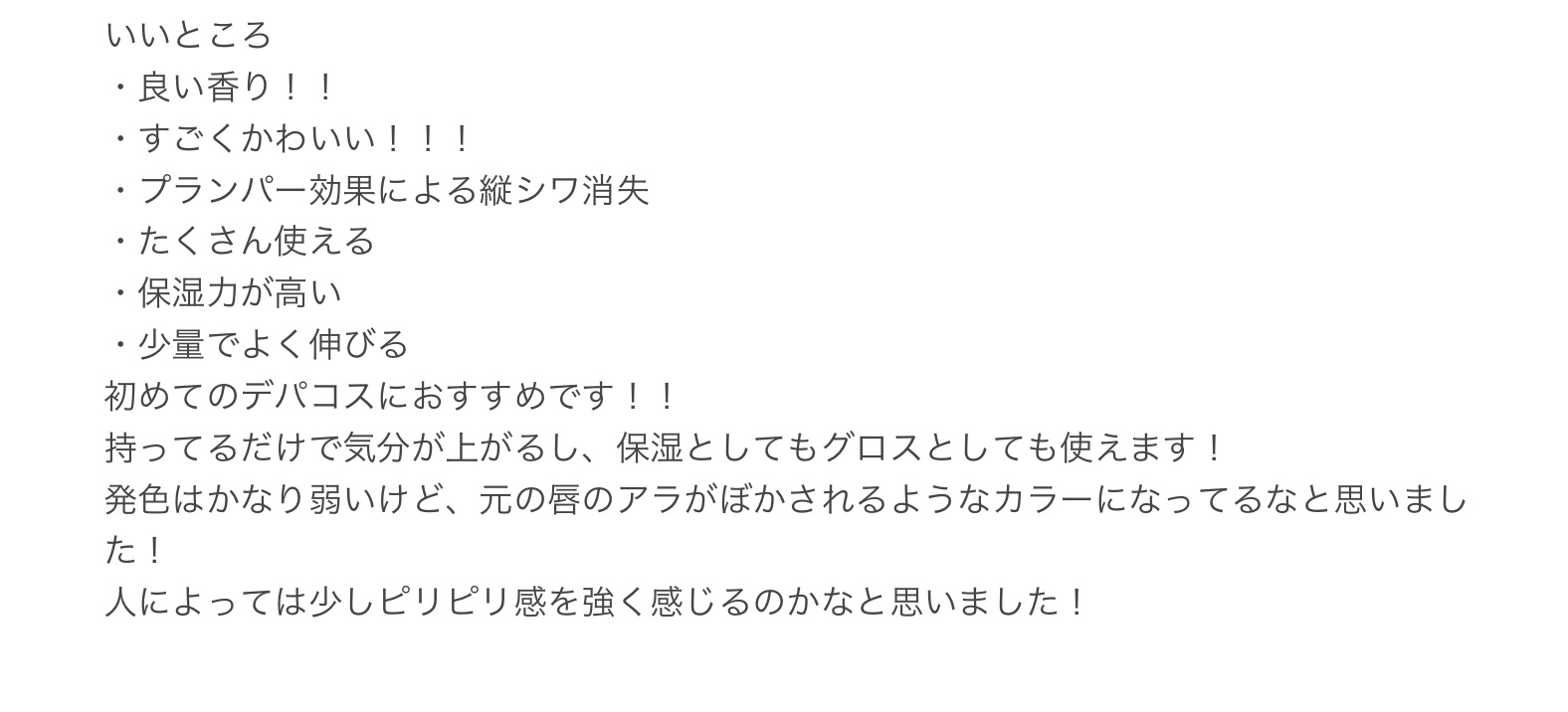 ジルスチュアート　クリスタルブルーム　リップブーケ セラム/JILL STUART/リッププランパーを使ったクチコミ（2枚目）