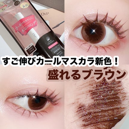 ハイパーリフトマスカラ/D-UP/マスカラを使ったクチコミ(1枚目)