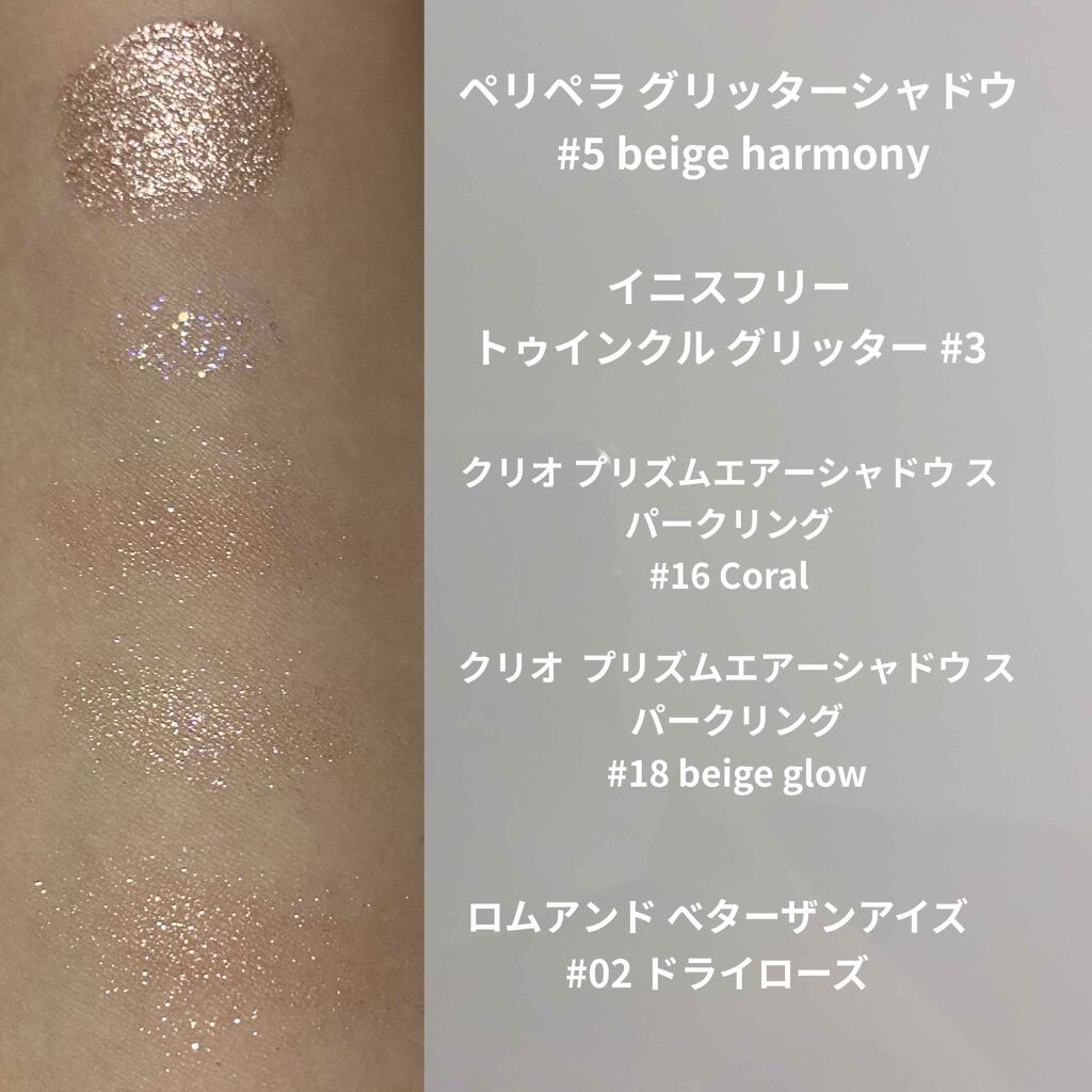 シュガー トゥインクル リキッド シャドウ|PERIPERAを使った口コミ