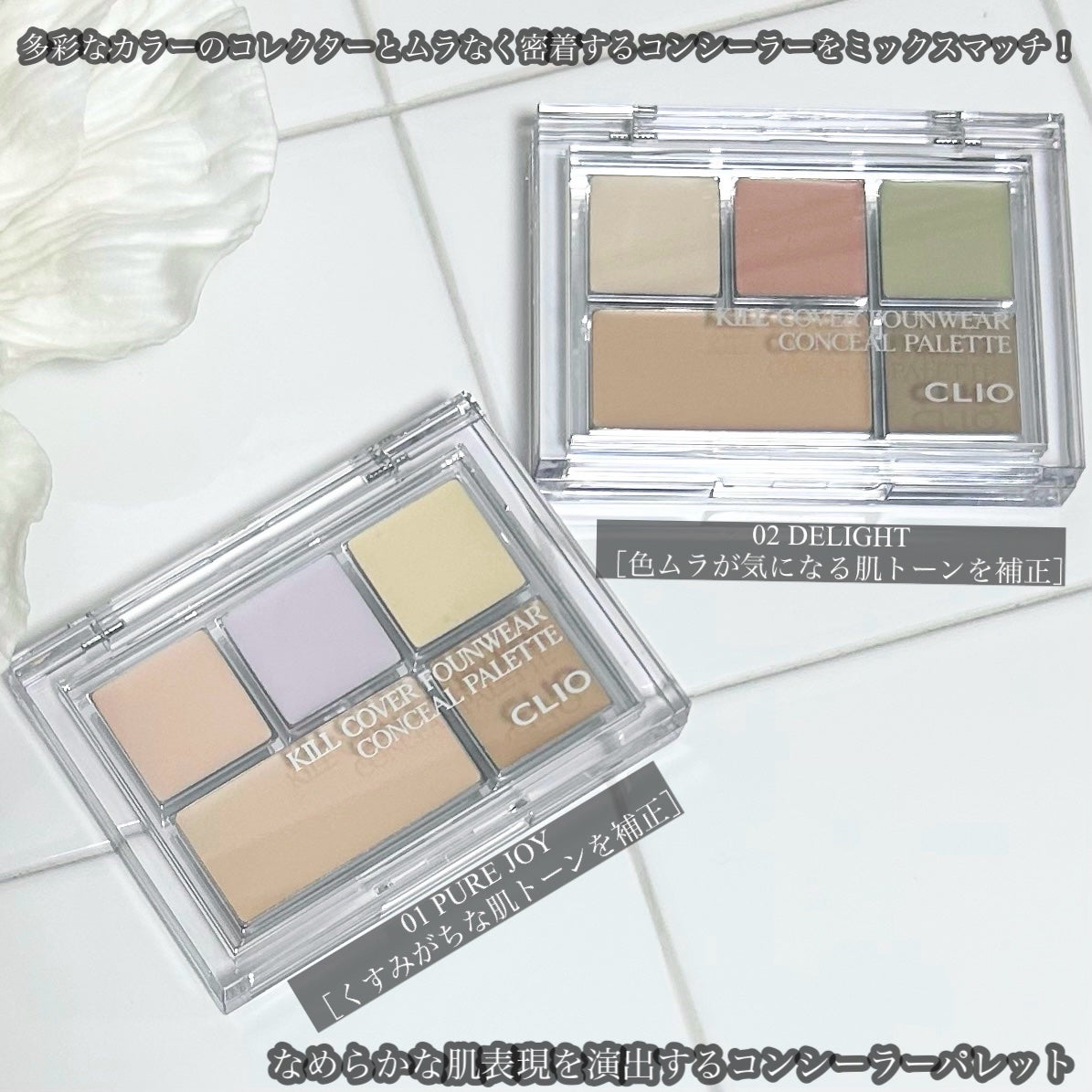 キル カバー ファンウェア コンシール パレット/CLIO/パレットコンシーラーを使ったクチコミ(2枚目)