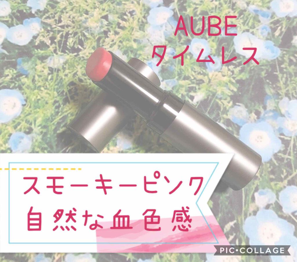 タイムレスカラーリップ/オーブ/口紅を使ったクチコミ(1枚目)