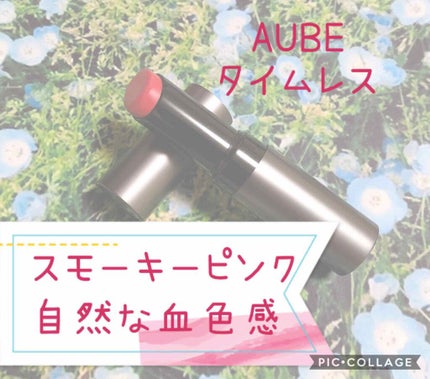 タイムレスカラーリップ/オーブ/口紅を使ったクチコミ(1枚目)