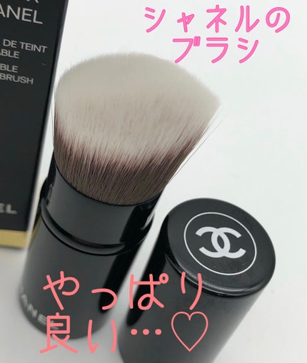 CHANEL パンソー フォン ドゥ タン レトラクターブルのクチコミ「シャネル
パンソーフォンドゥタン
レロラクターブル♡
ファンデーションブラシ。
:
.....」(1枚目)