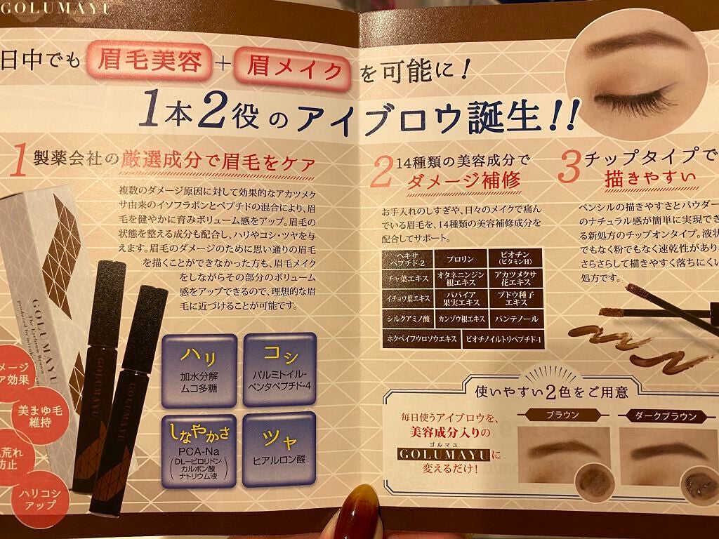 ゴルマユ/水橋保寿堂製薬/眉マスカラを使ったクチコミ(2枚目)