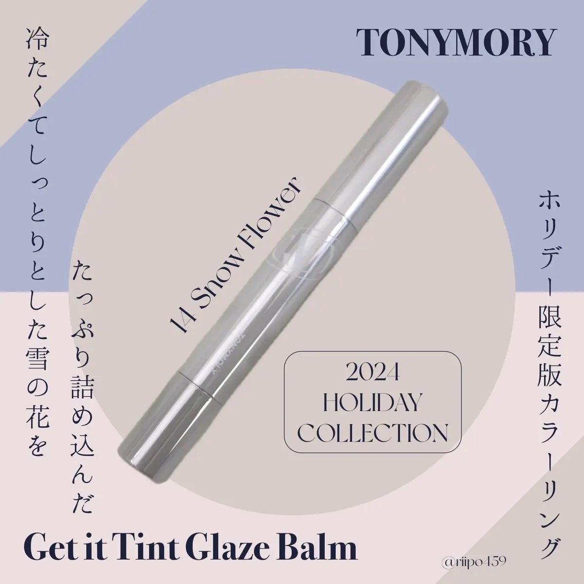 ゲットイットティントグレーズバーム/TONYMOLY/リップティントを使ったクチコミ(1枚目)