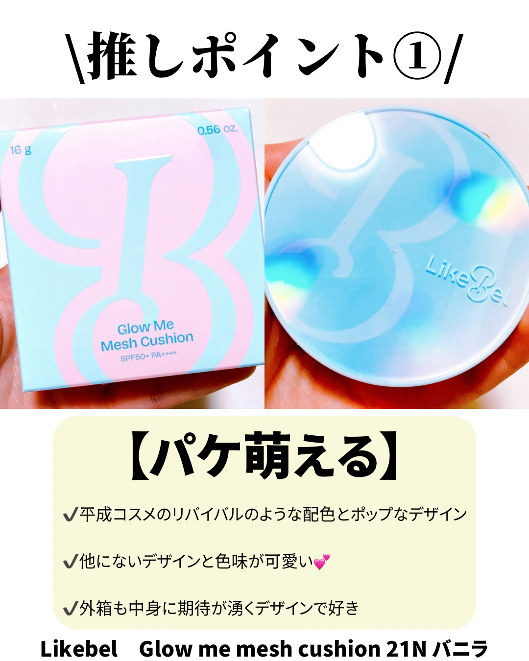 Glow me mesh cushion /Likebel/クッションファンデーションを使ったクチコミ（2枚目）