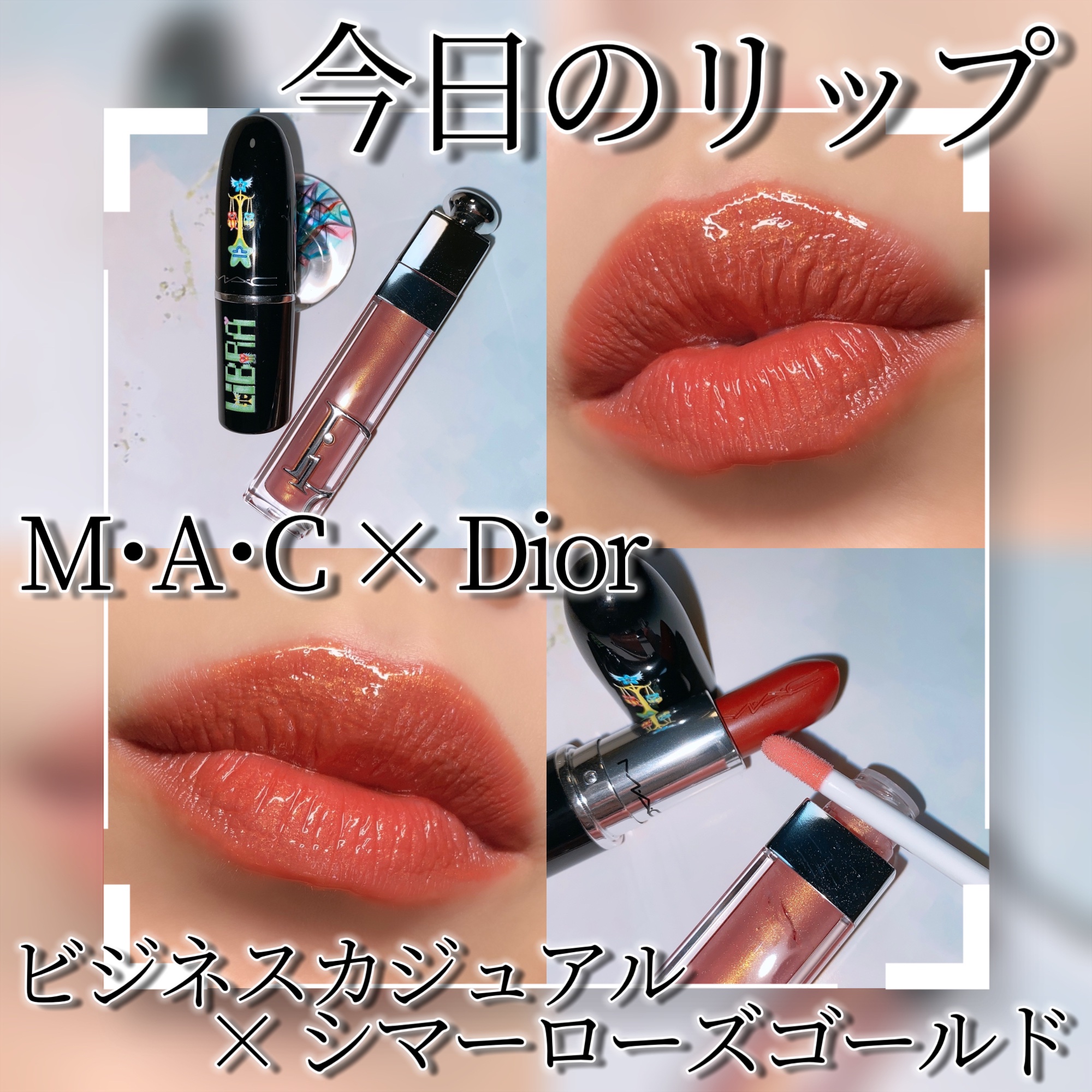 ラスターガラス リップスティック ビジネス カジュアル（天秤座）限定パッケージ/M・A・C/口紅を使ったクチコミ（1枚目）