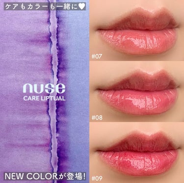 ケアリップチュアル/nuse/口紅を使ったクチコミ（1枚目）