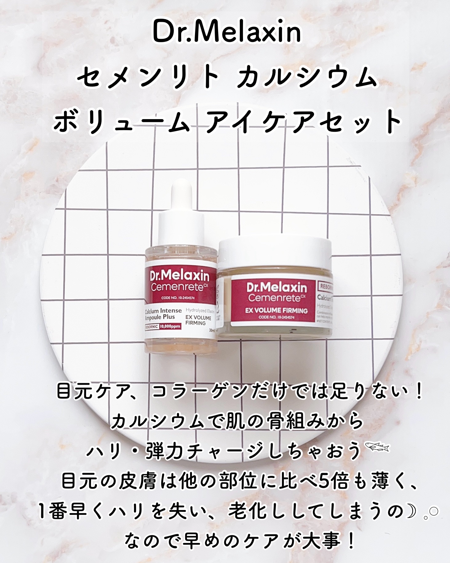 Cemenrete Calcium Intense Ampoule/Dr.Melaxin/美容液を使ったクチコミ（2枚目）