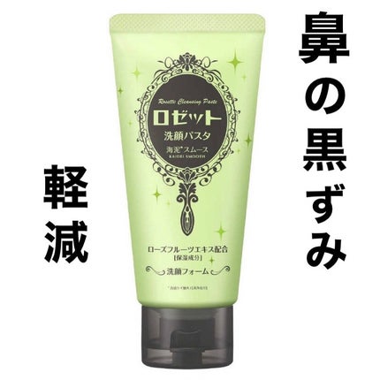 ロゼット洗顔パスタ 海泥スムース/ロゼット/洗顔フォームを使ったクチコミ(1枚目)