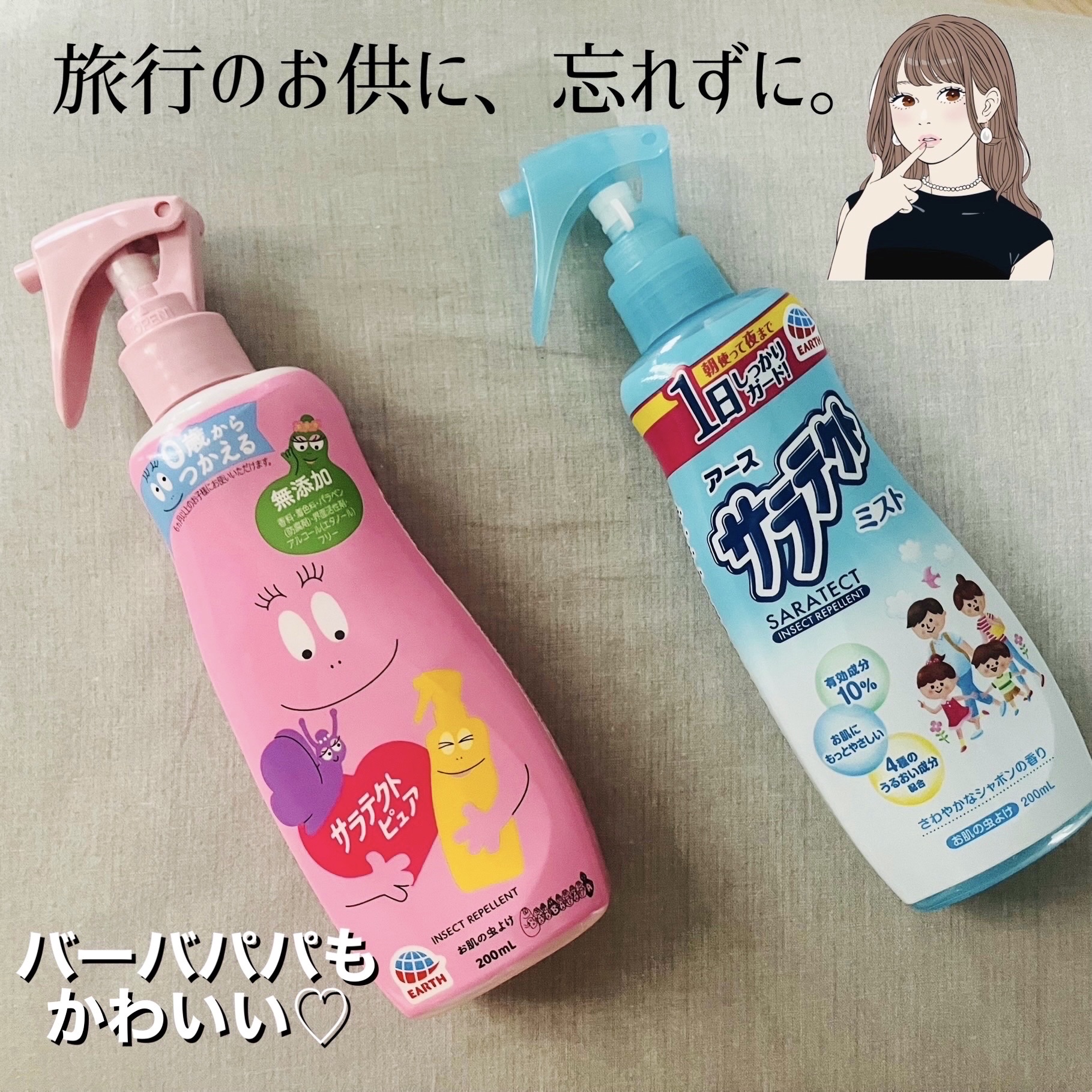 サラテクト ミスト/アース製薬/その他を使ったクチコミ（3枚目）