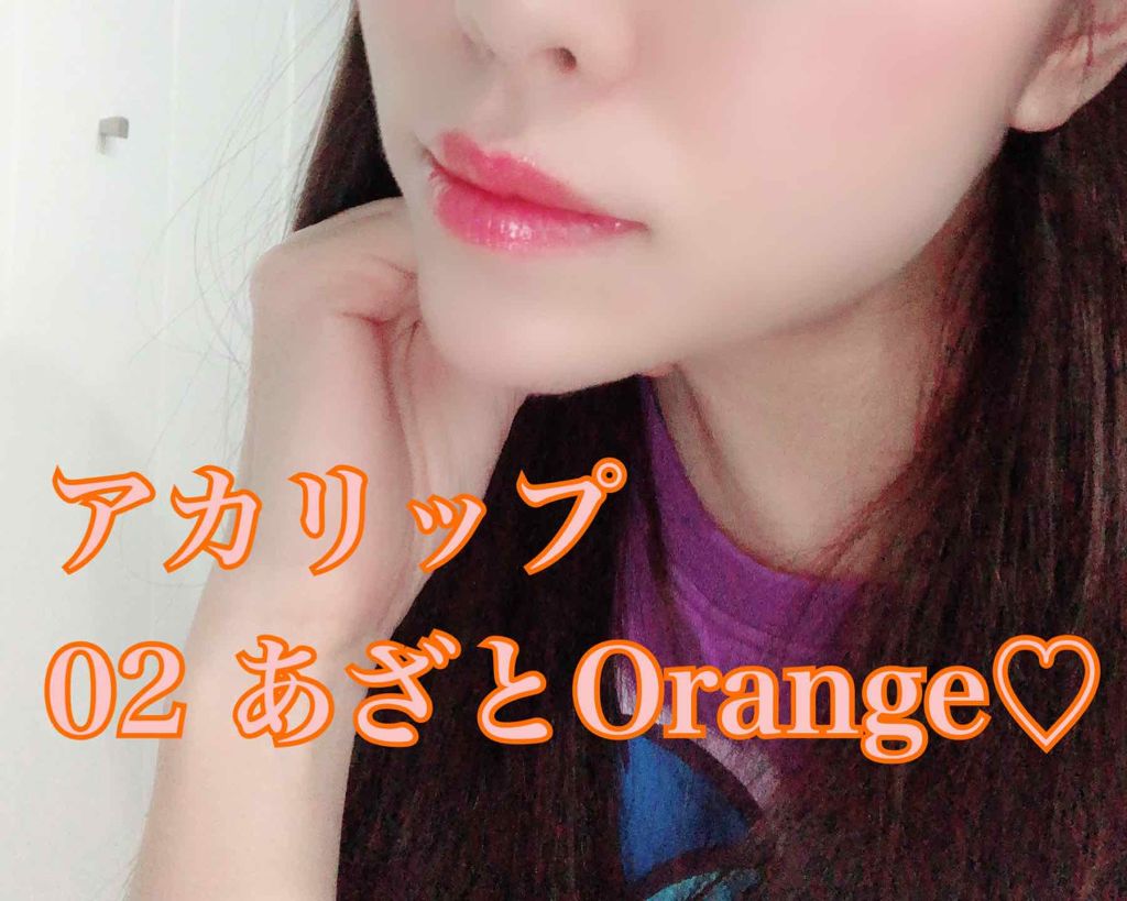 つやぷるリップR/b idol/口紅を使ったクチコミ（1枚目）