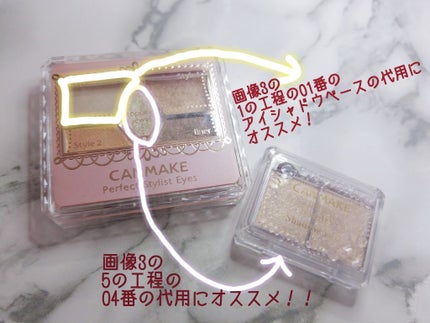 【旧品】パーフェクトスタイリストアイズ/キャンメイク/アイシャドウパレットを使ったクチコミ(4枚目)