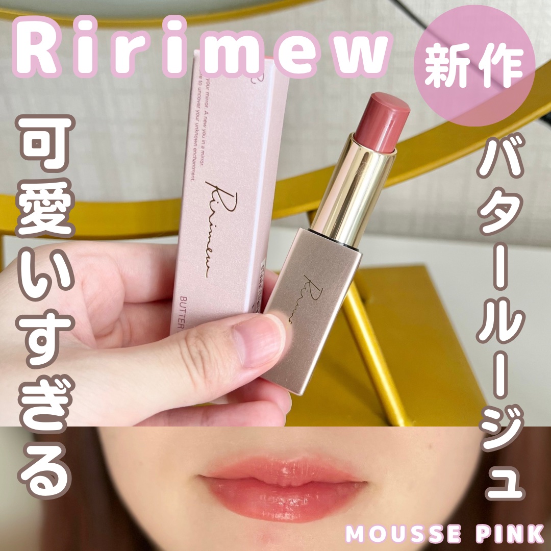 リリミュウ バタールージュ/Ririmew/口紅を使ったクチコミ（1枚目）