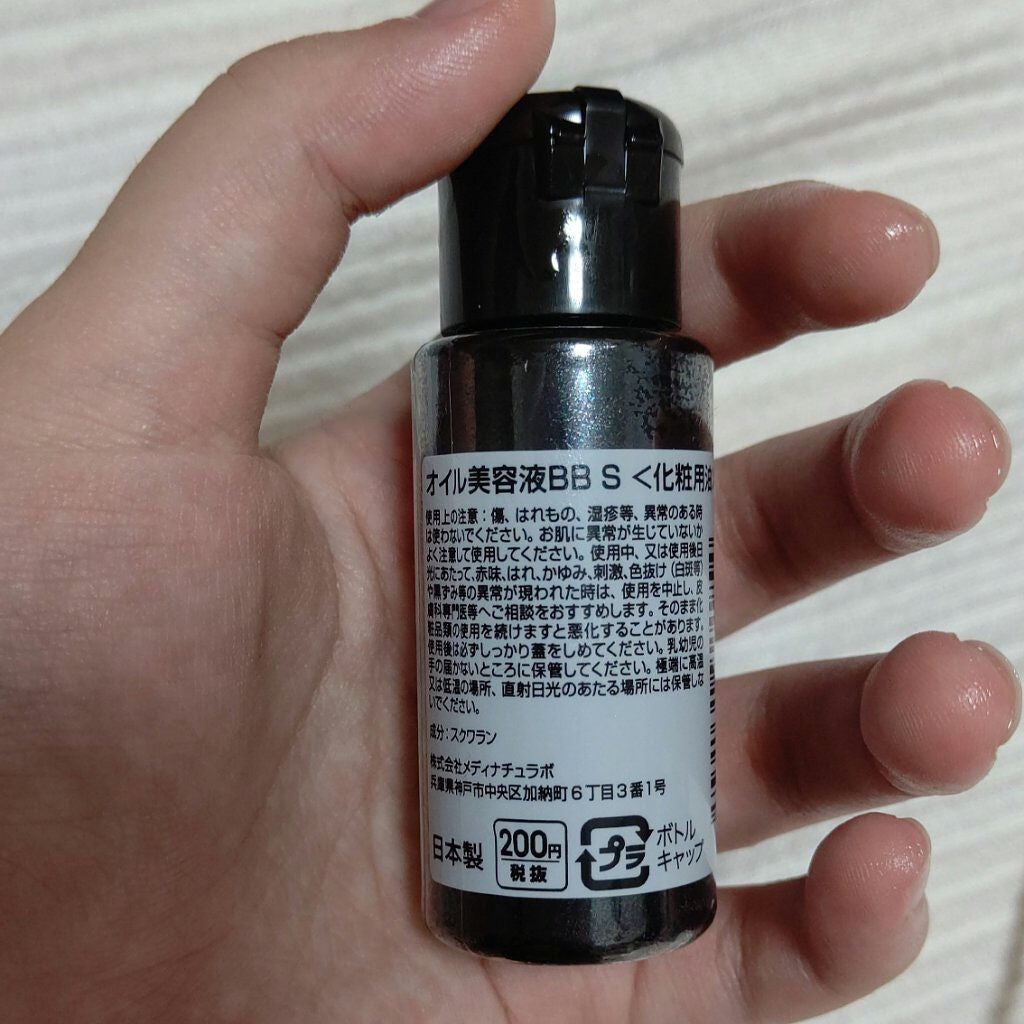 スクワランオイル/DAISO/美容液を使ったクチコミ(4枚目)