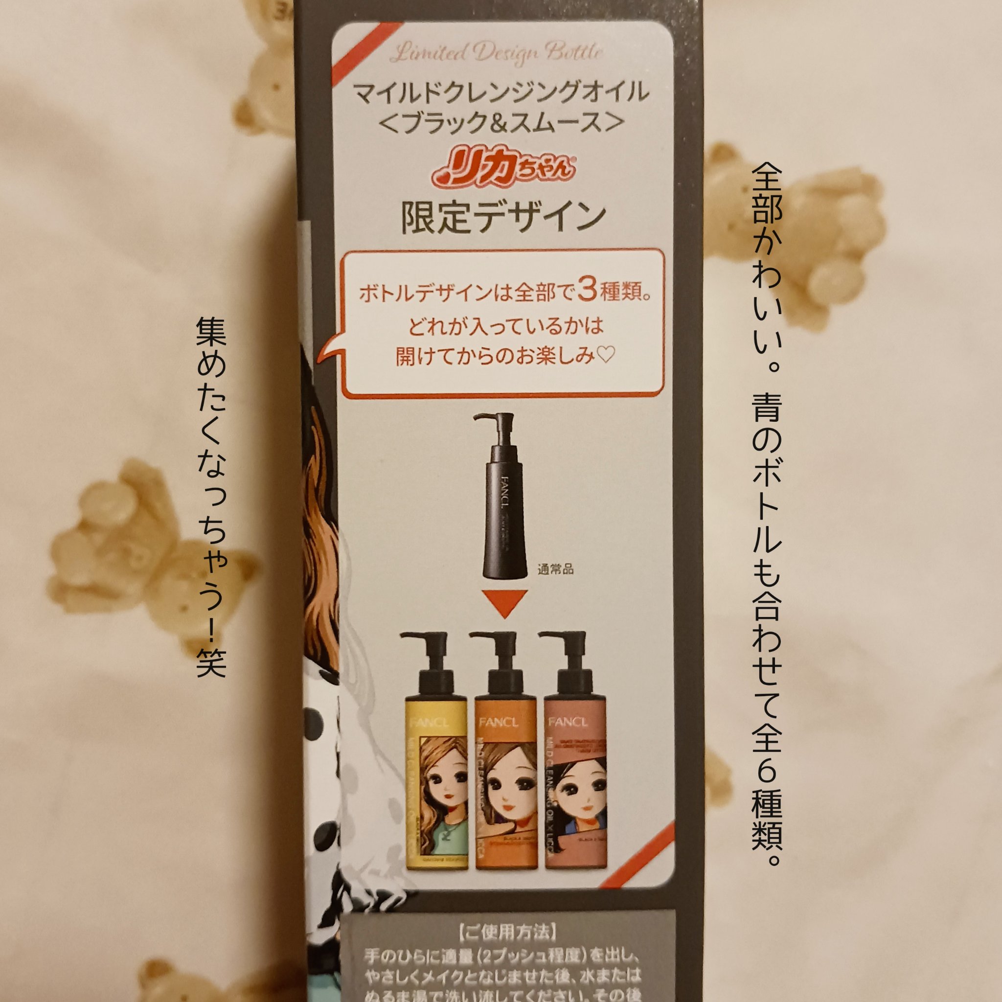 マイルドクレンジング オイル〈ブラック＆スムース〉 「リカちゃん」限定デザイン 3/ファンケル/オイルクレンジングを使ったクチコミ（2枚目）
