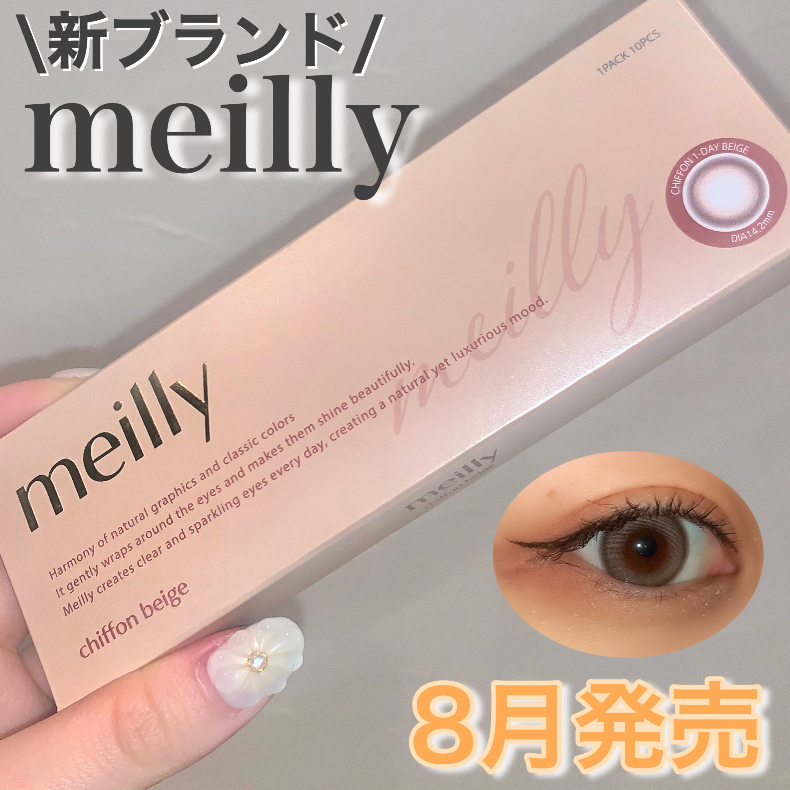 chiffon chiffon beige/meilly/ワンデー（１DAY）カラコンを使ったクチコミ（2枚目）