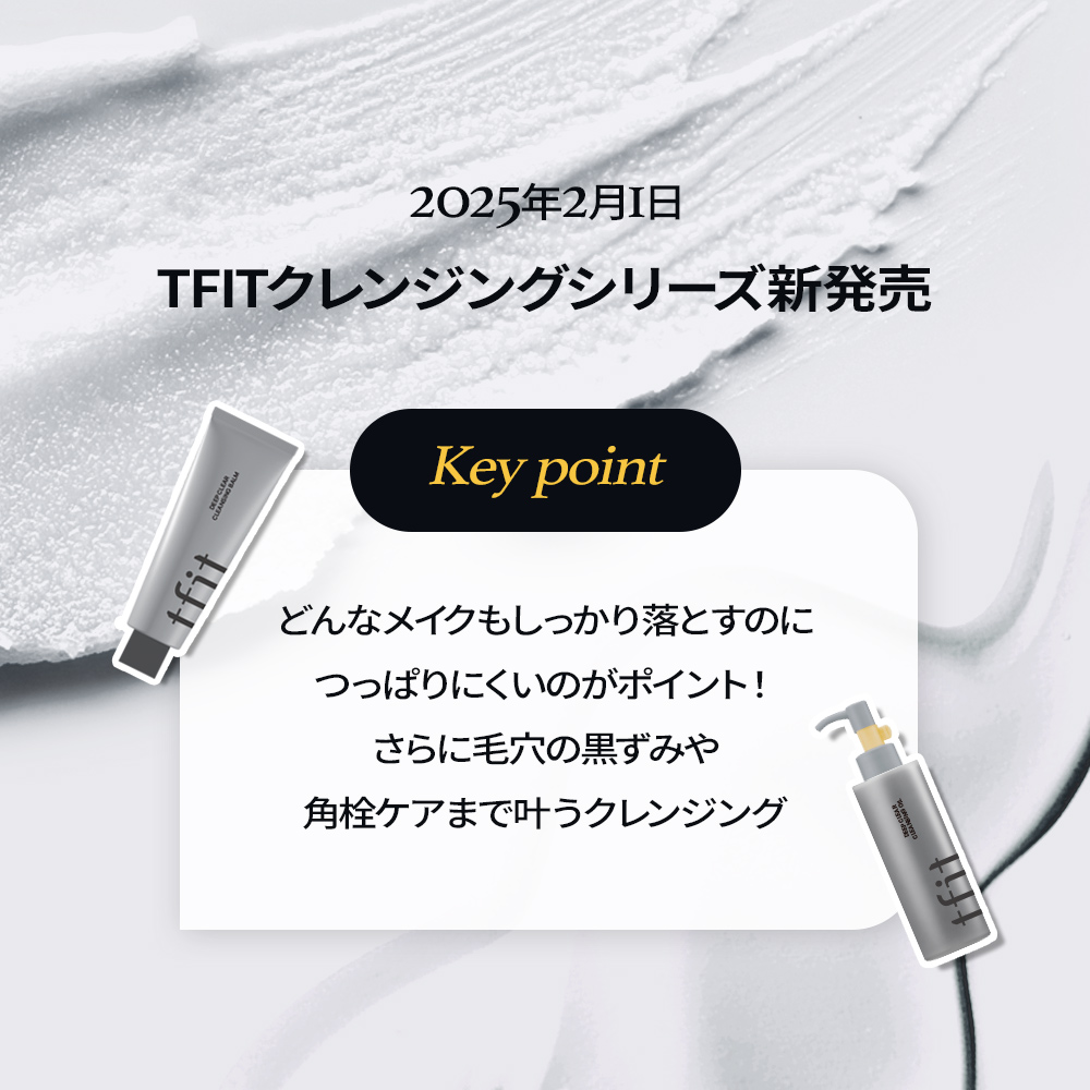 ディープクリアクレンジングオイル/TFIT/オイルクレンジングを使ったクチコミ（1枚目）