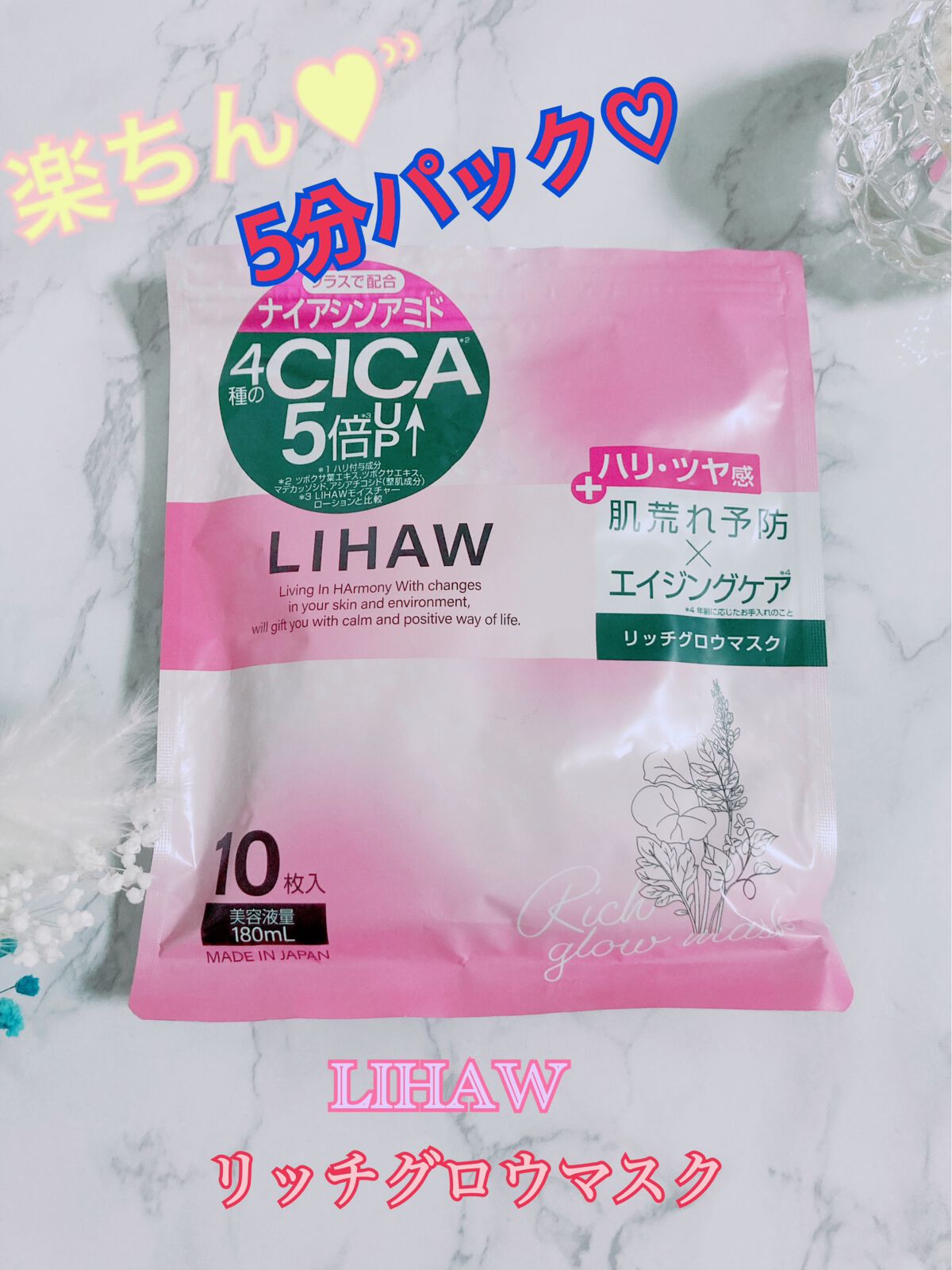 リッチグロウマスク/LIHAW/シートマスク・パックを使ったクチコミ(1枚目)