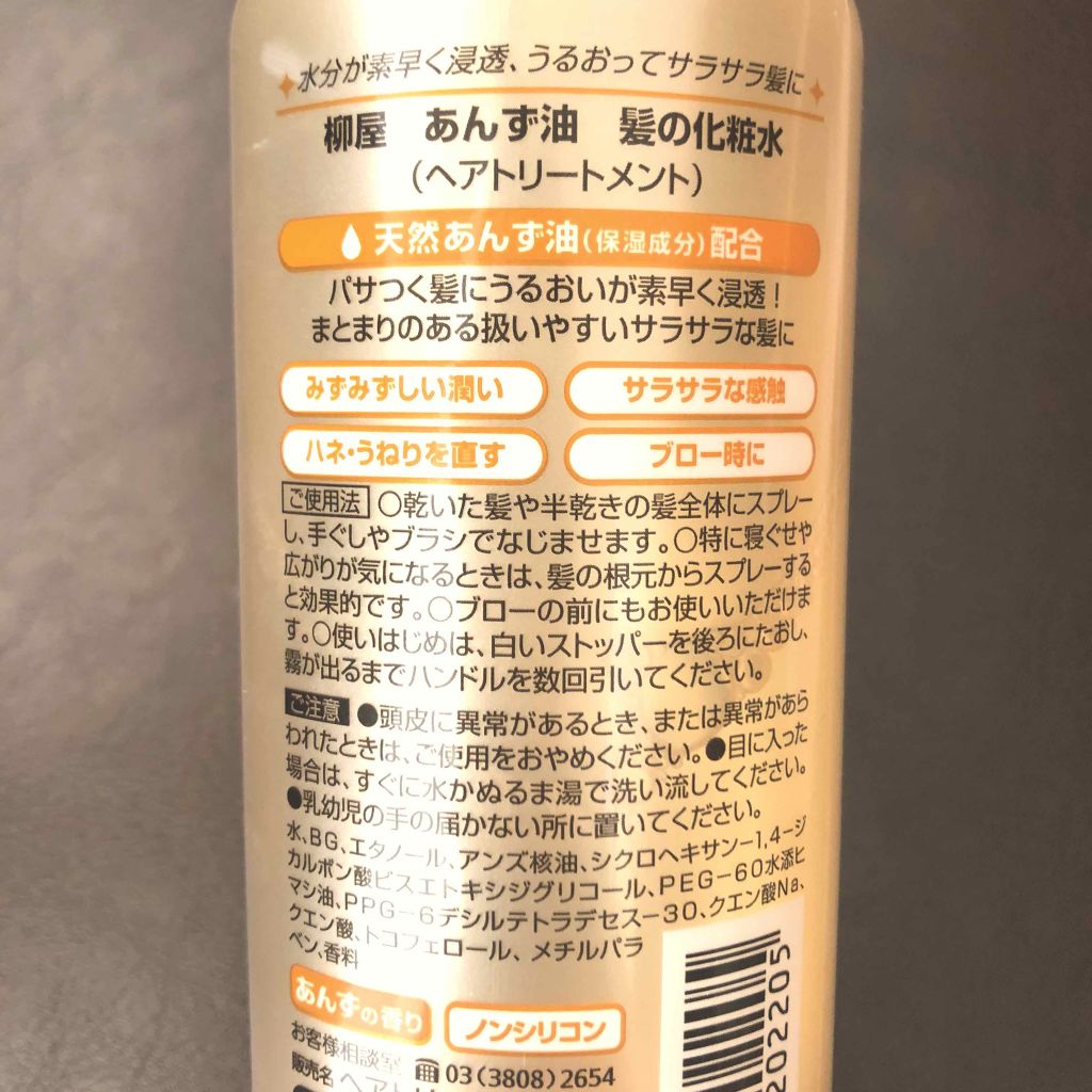 あんず油 髪の化粧水/柳屋あんず油/ヘアミストを使ったクチコミ（2枚目）