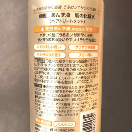 あんず油 髪の化粧水/柳屋あんず油/ヘアミストを使ったクチコミ(2枚目)