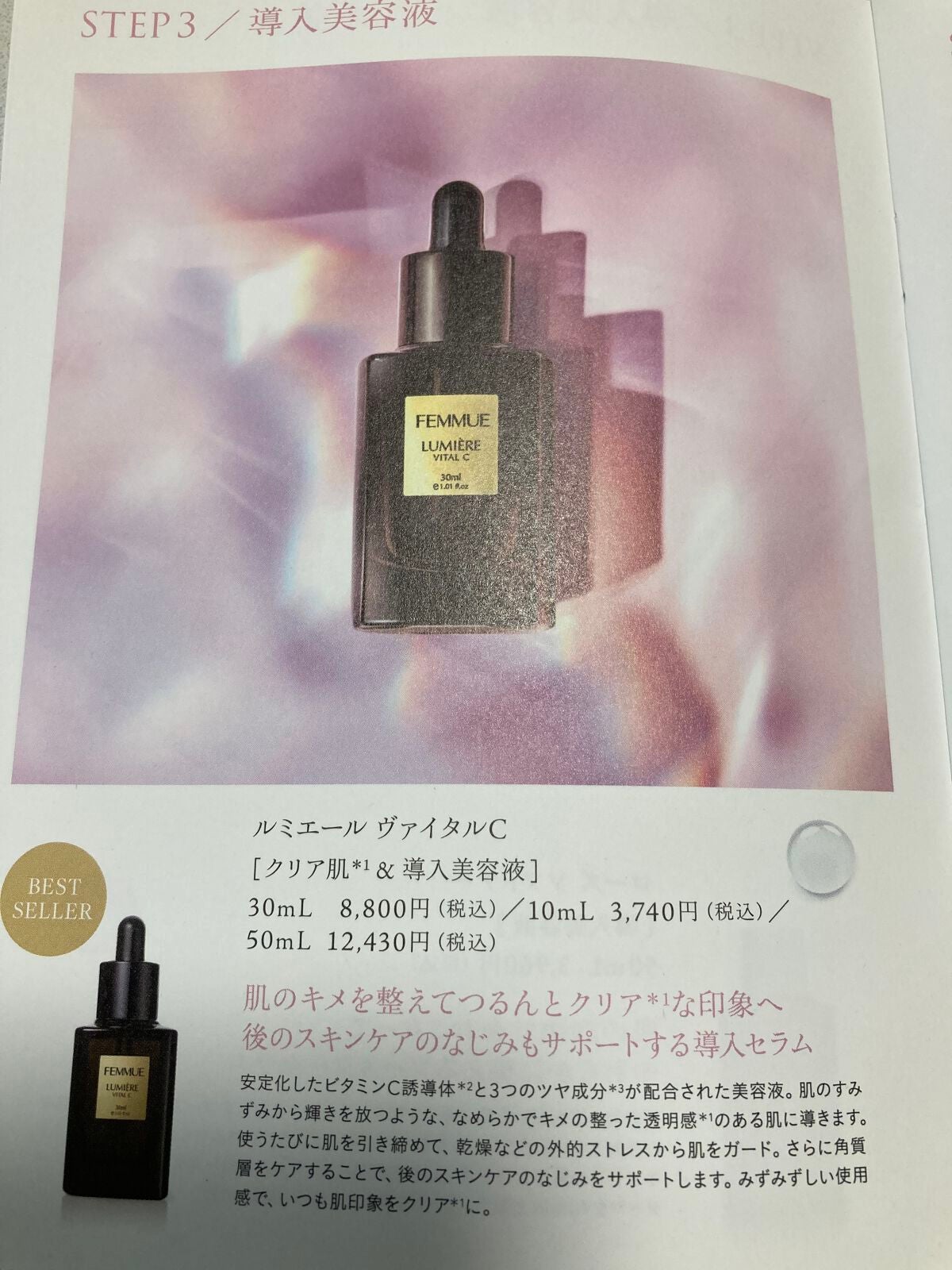 ルミエール ヴァイタルC/FEMMUE/ブースター・導入液を使ったクチコミ(3枚目)