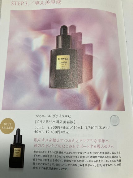 ルミエール ヴァイタルC/FEMMUE/ブースター・導入液を使ったクチコミ(3枚目)