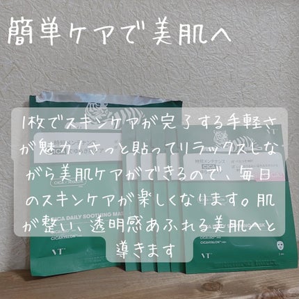 CICA デイリースージングマスク/VT/シートマスク・パックを使ったクチコミ(4枚目)