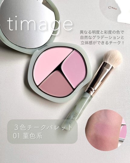 TIMAGE 3色チークパレット/TIMAGE/パウダーチークを使ったクチコミ(2枚目)