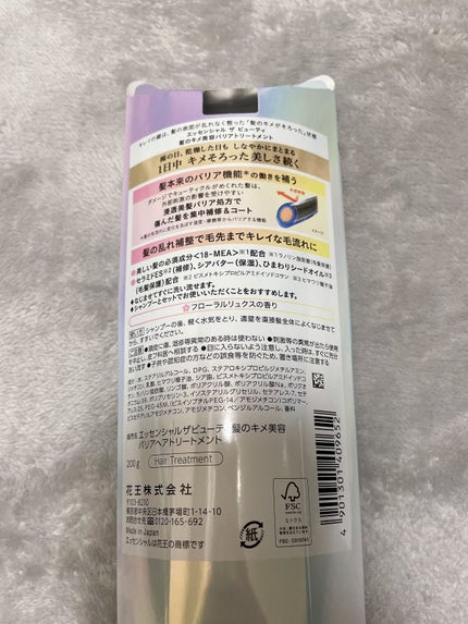 髪のキメ美容バリアトリートメント/エッセンシャル/洗い流すヘアトリートメントを使ったクチコミ(2枚目)