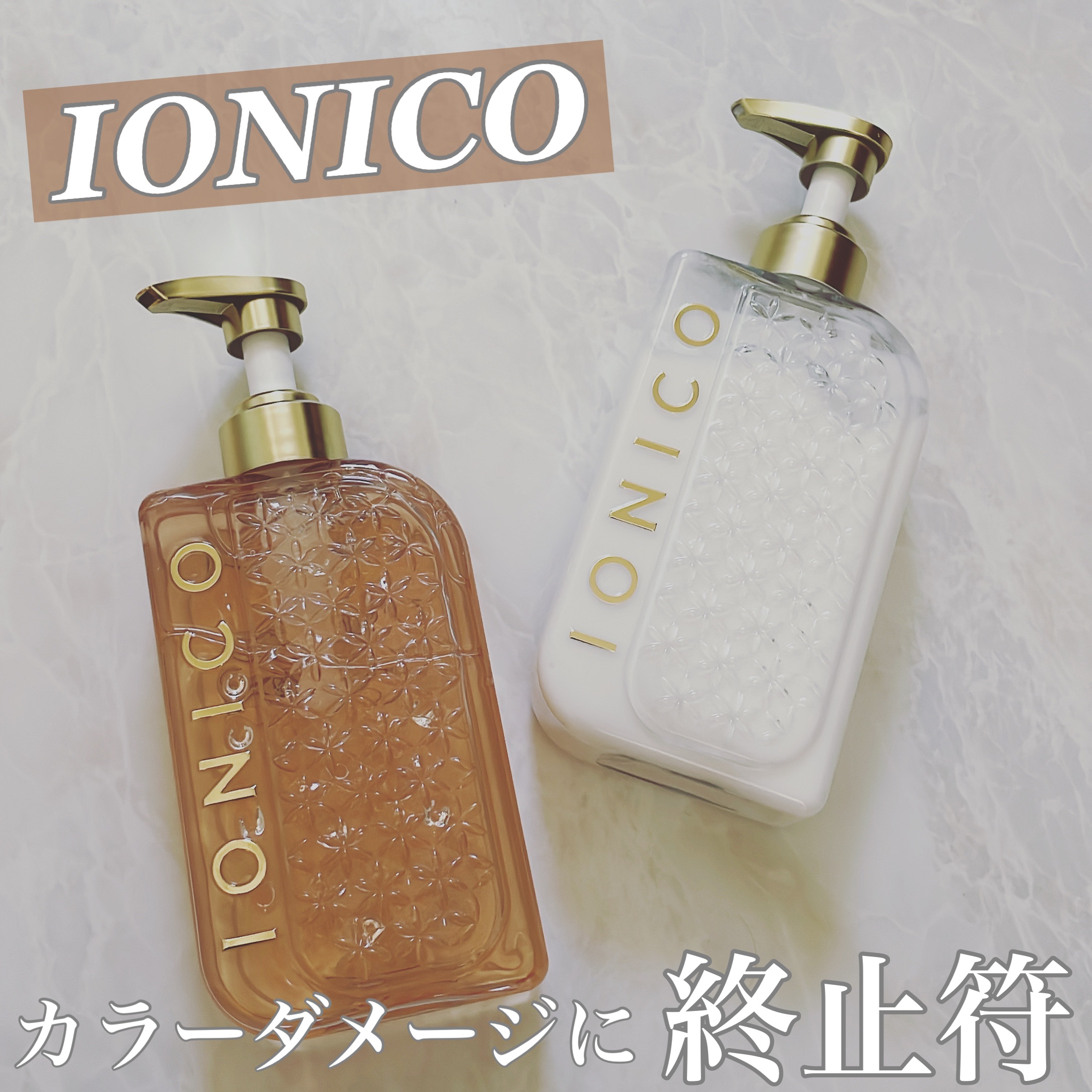 プレミアム ボンドメンテシャンプー／ボンドメンテトリートメント シャンプー本体 460ml/IONICO/市販シャンプーを使ったクチコミ（1枚目）