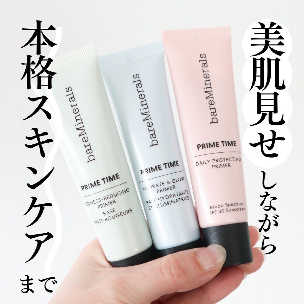 プライム タイム デイリー プロテクト/bareMinerals/化粧下地を使ったクチコミ（1枚目）
