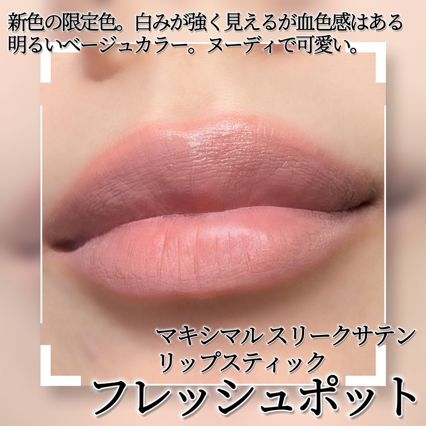 マキシマル スリーク サテン リップスティック/M・A・C/口紅を使ったクチコミ(2枚目)