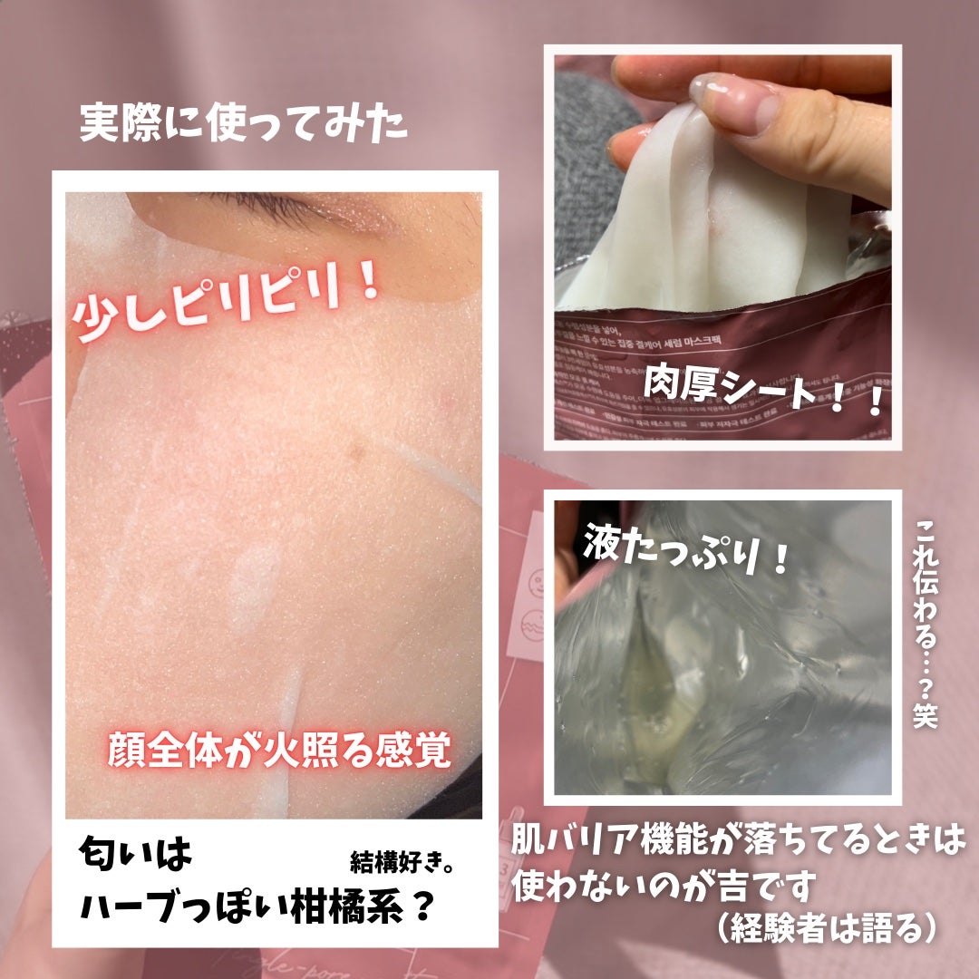 3番 すべすべキメケアシートマスク/numbuzin/シートマスク・パックを使ったクチコミ(5枚目)