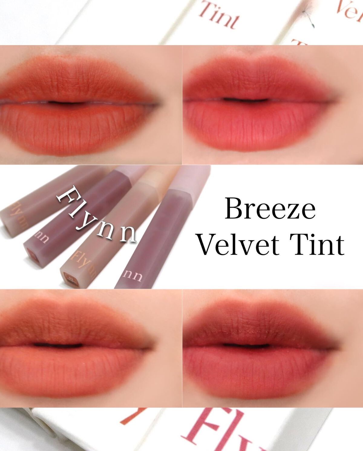 ブリーズベルベットティント/Flynn/リップティントを使ったクチコミ（1枚目）