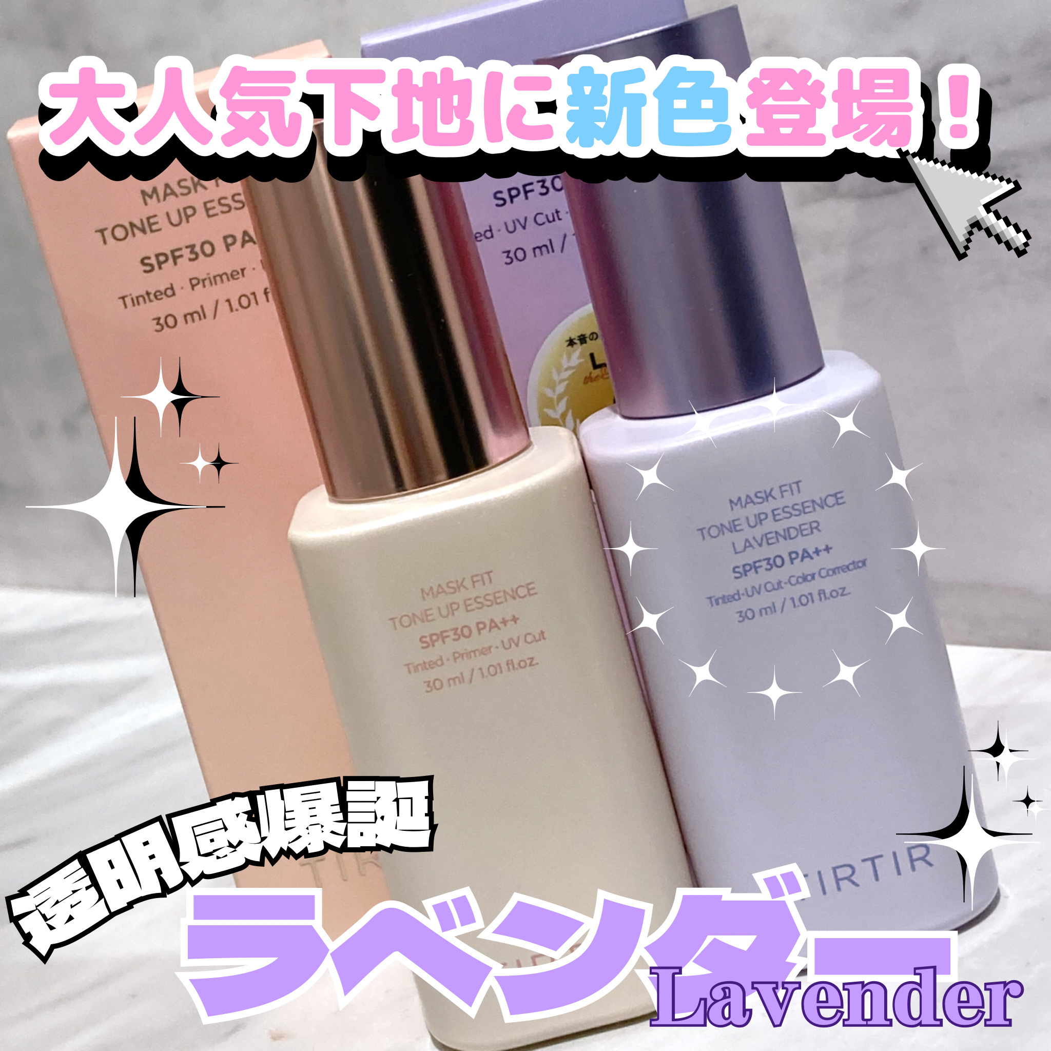 マスクフィットトーンアップエッセンス/TIRTIR(ティルティル)/化粧下地を使ったクチコミ（1枚目）