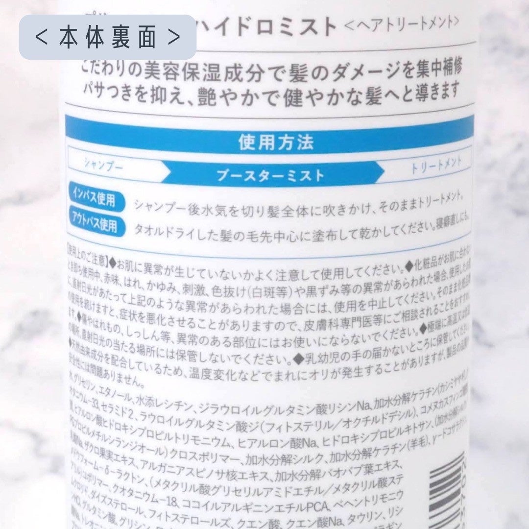 ハイドロミストN/plus eau/アウトバストリートメントを使ったクチコミ(5枚目)