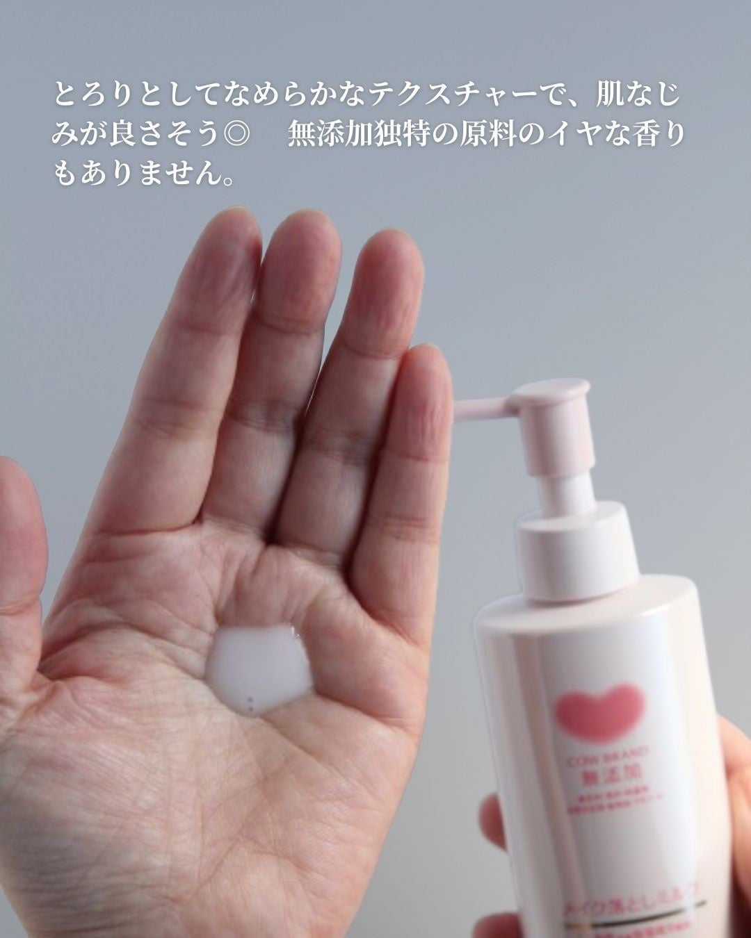 メイク落としミルク/カウブランド無添加/ミルククレンジングを使ったクチコミ(3枚目)